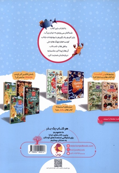 چی کجاست دنیای زیرآب